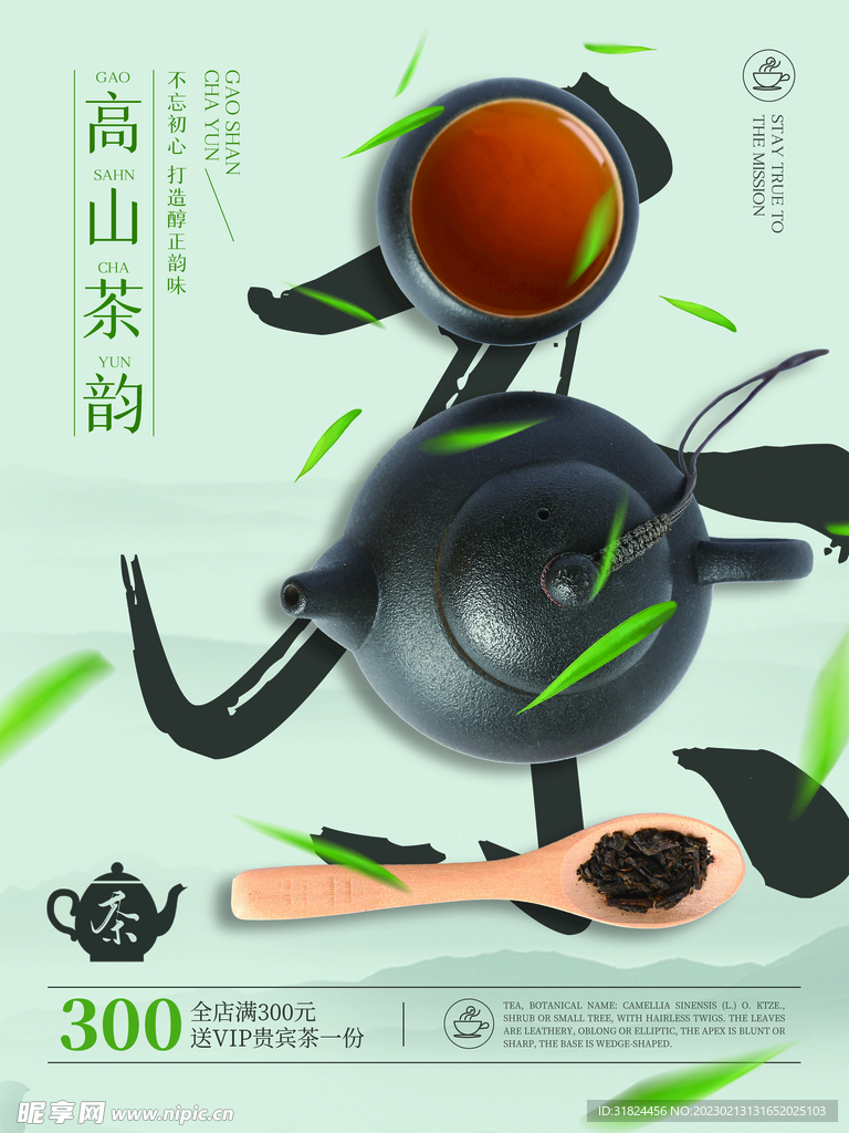 高山茶韵茶文化宣传设计海报