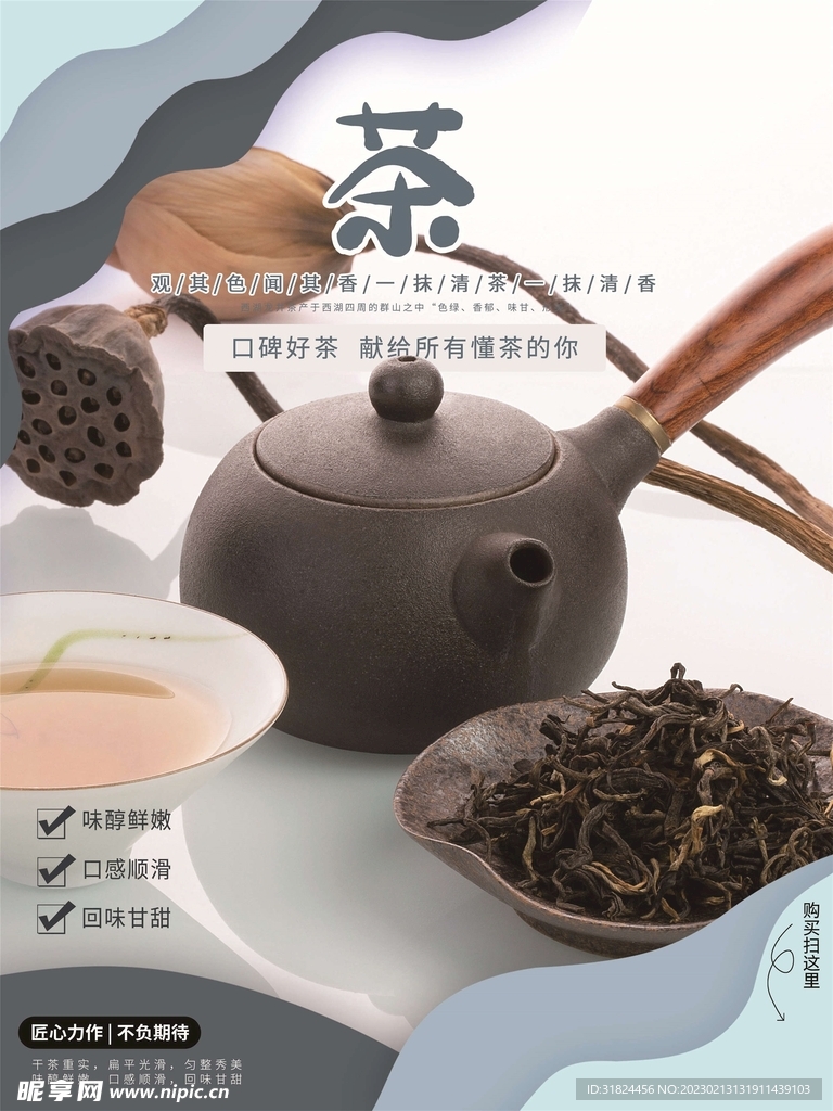 新茶上市茶文化宣传设计海报