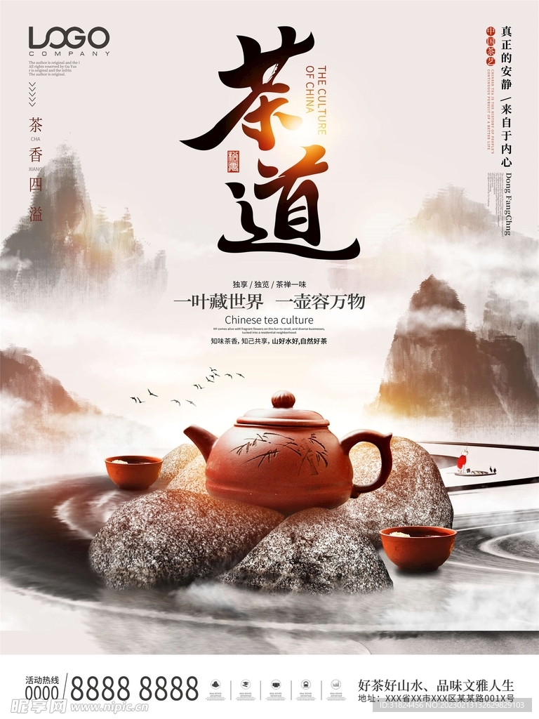 茶道茶文化宣传设计海报