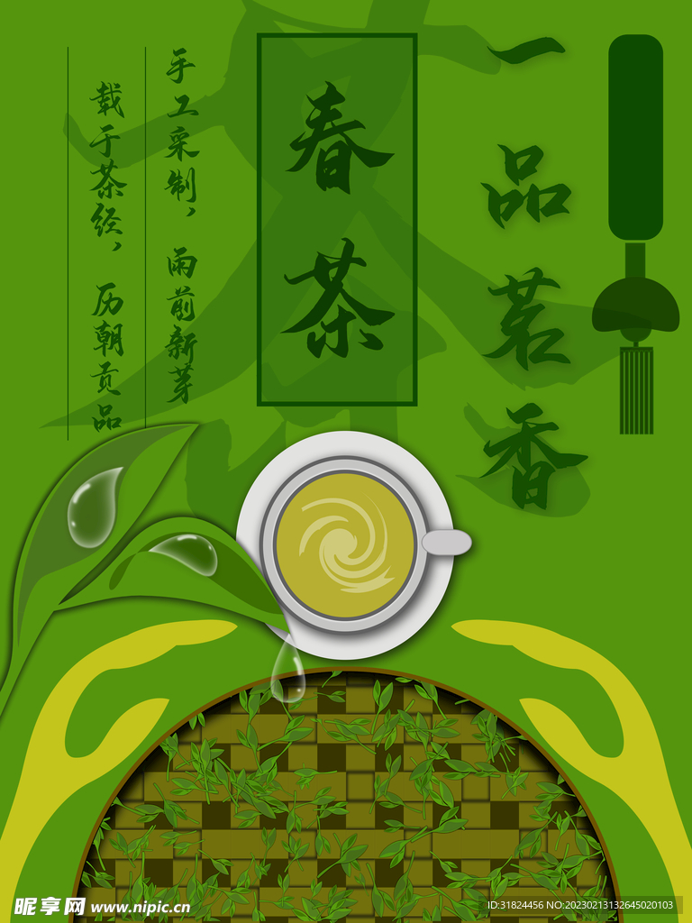 茶茗茶文化宣传设计海报