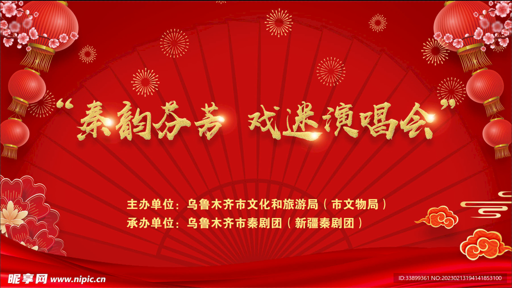 戲迷背景