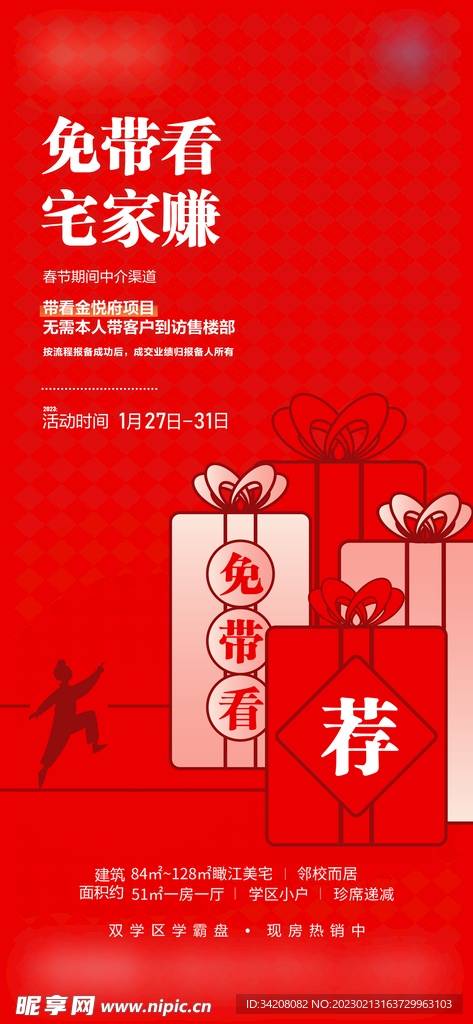 房地產(chǎn)免帶看