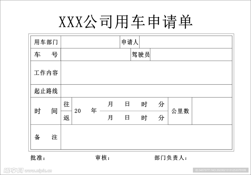 申請單
