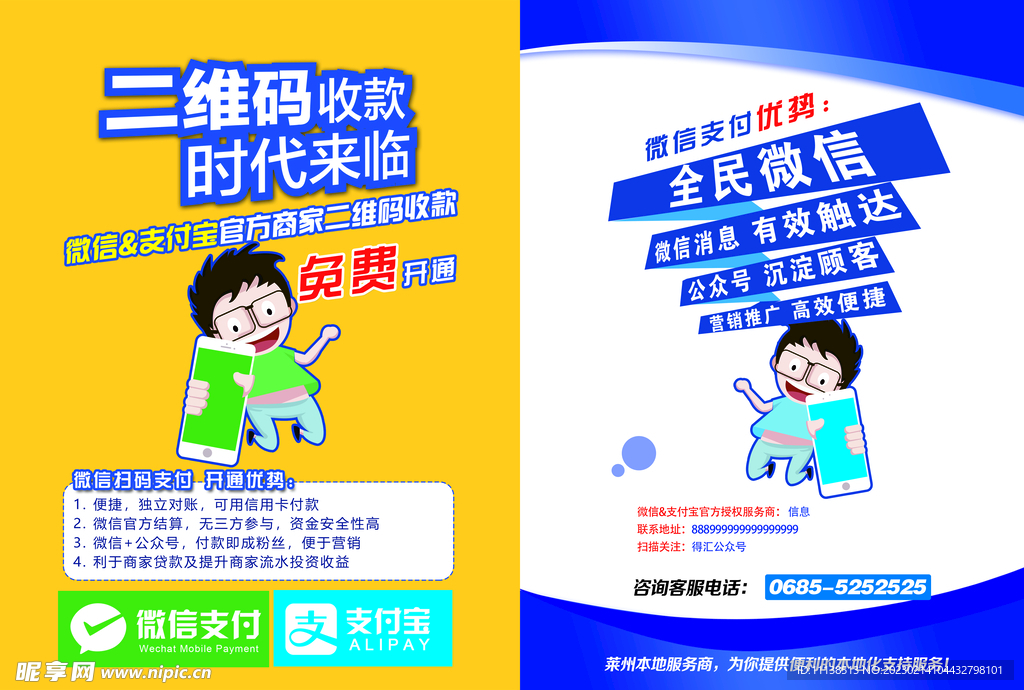 掃碼支付 