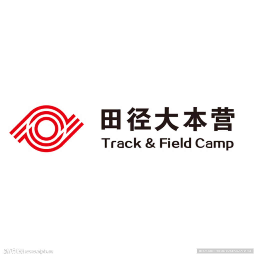 田徑大本營