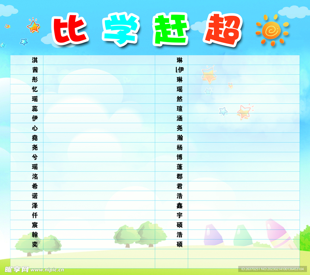 比學趕超