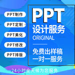 PPT设计服务淘宝主图