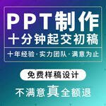 PPT制作 淘宝电商主图 