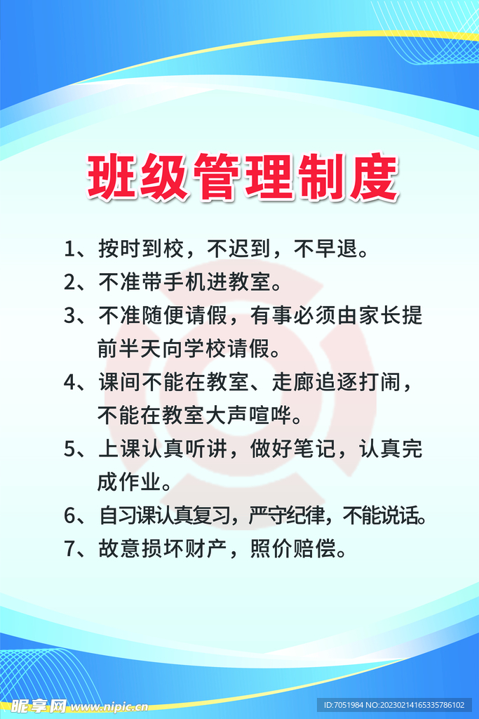 班级管理制度