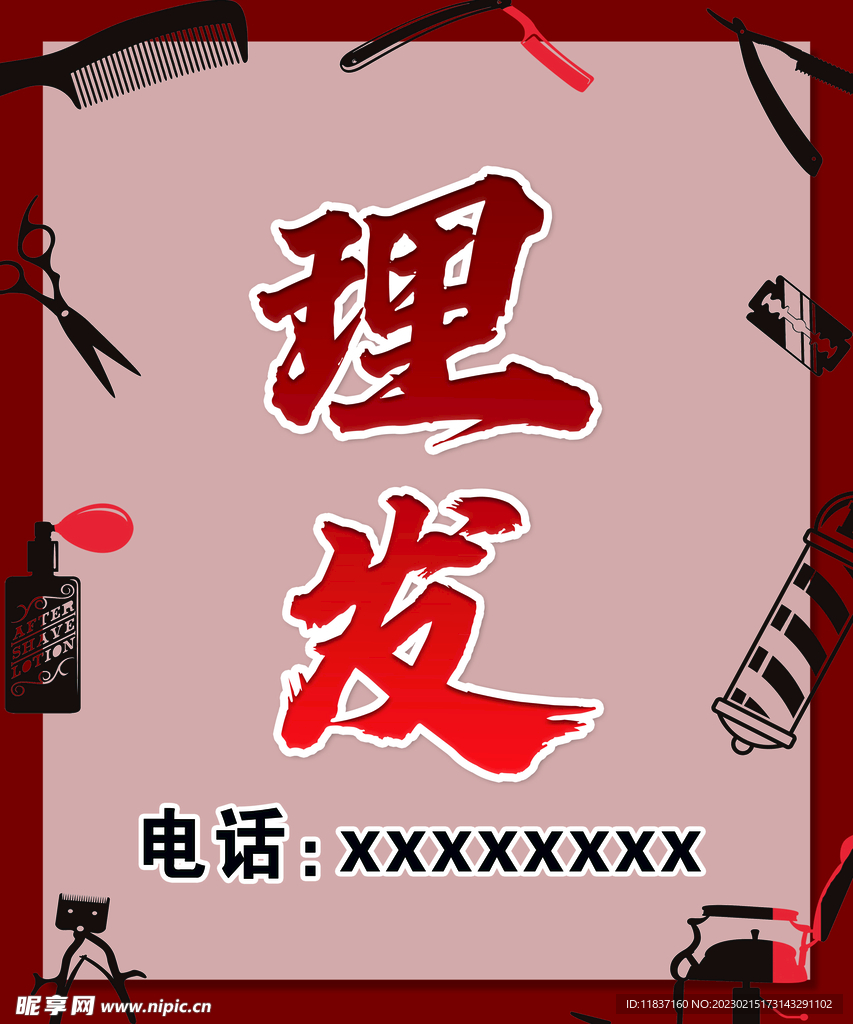 理發(fā)