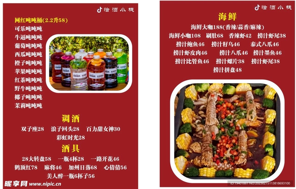 酒館菜單