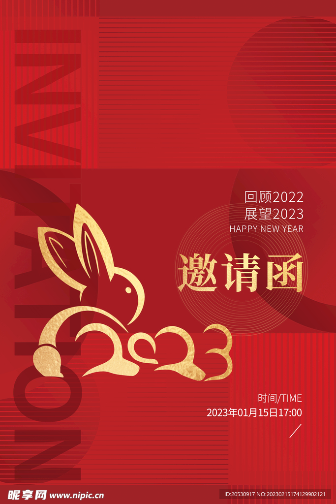 年會(huì)邀請(qǐng)函