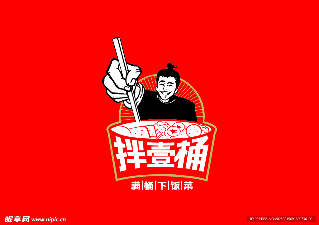 拌壹桶logo  矢量圖