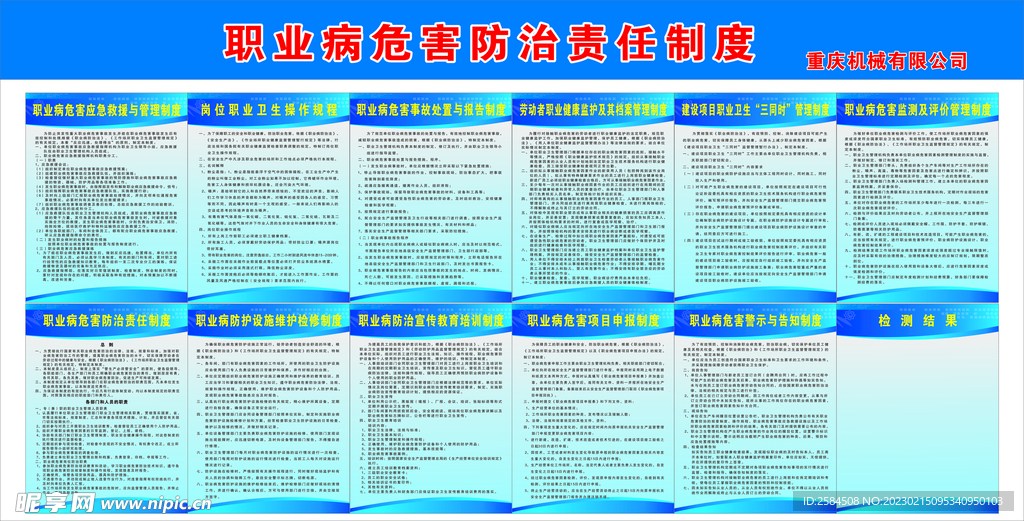職業(yè)病危害防治責(zé)任制度