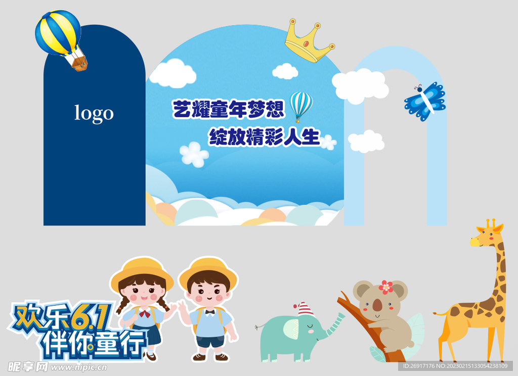 歡樂六一 兒童節(jié)