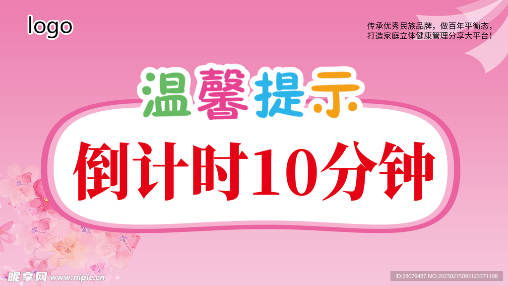 溫馨提示