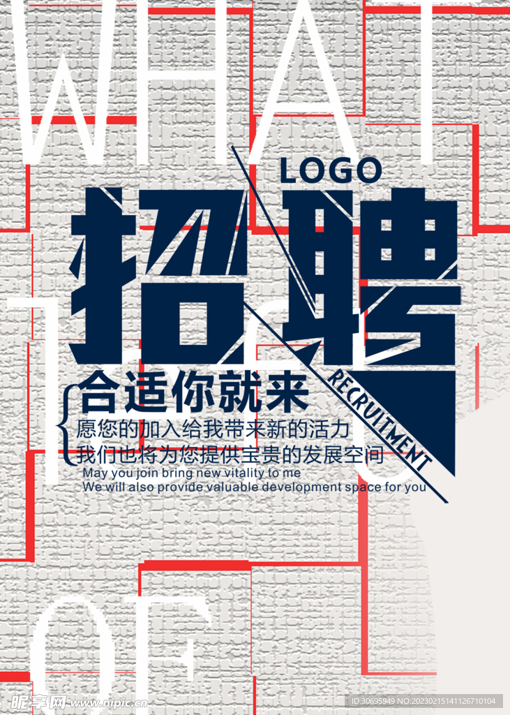 招聘海報(bào)