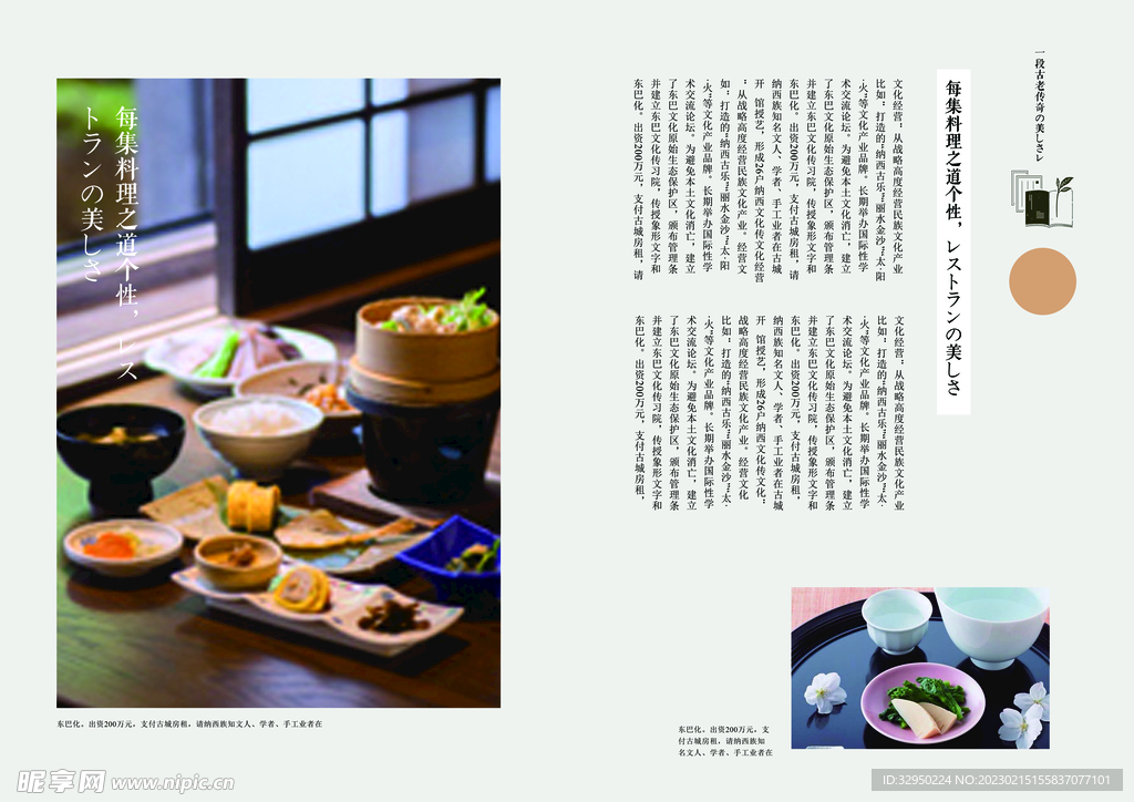 日本料理画册