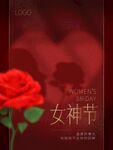 節(jié)日海報 女神節(jié)海報