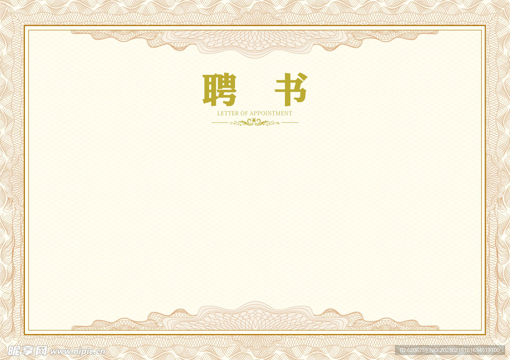 聘書 榮譽(yù)證書 