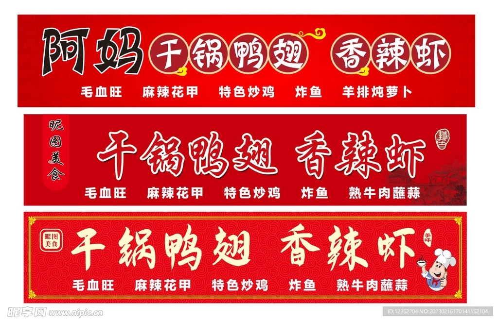 干鍋鴨翅香辣蝦門頭