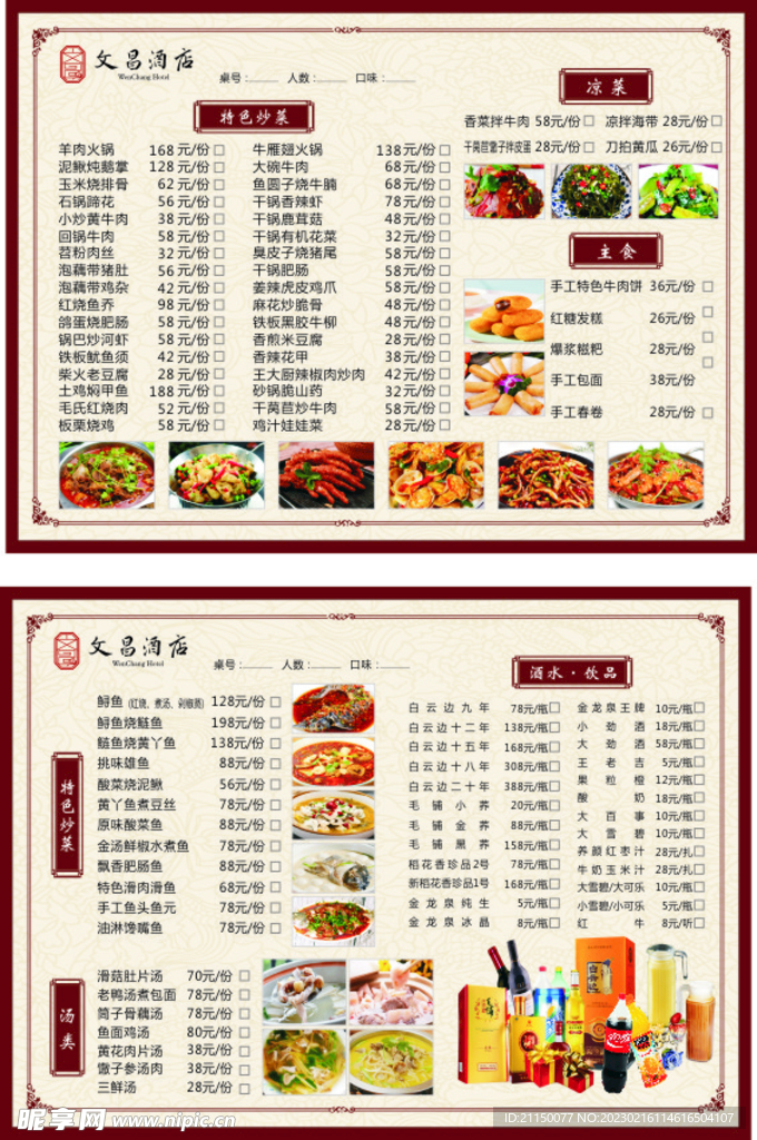 文昌酒店宣傳單
