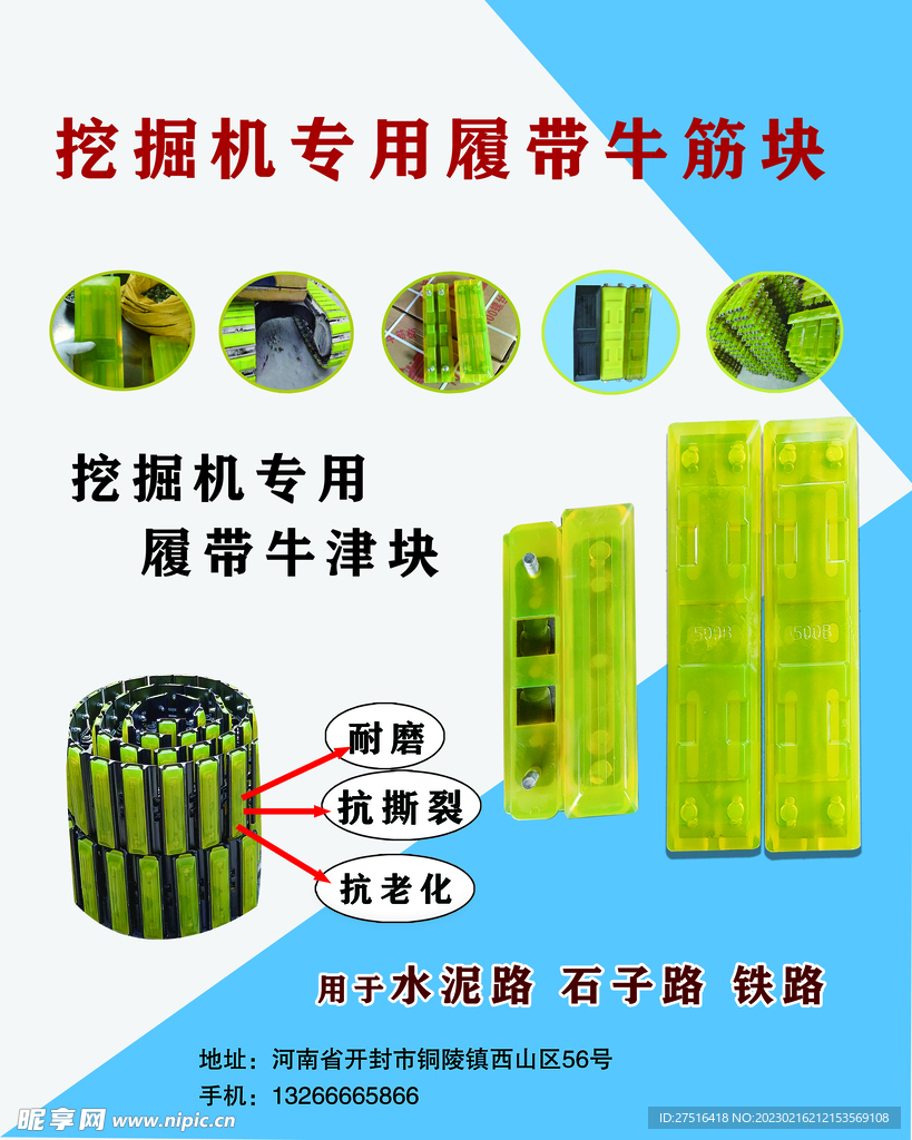 挖掘機專用履帶牛筋塊