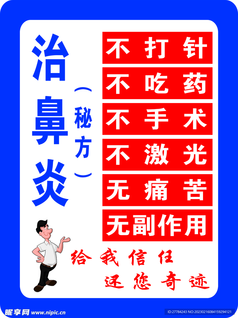 治鼻炎秘方
