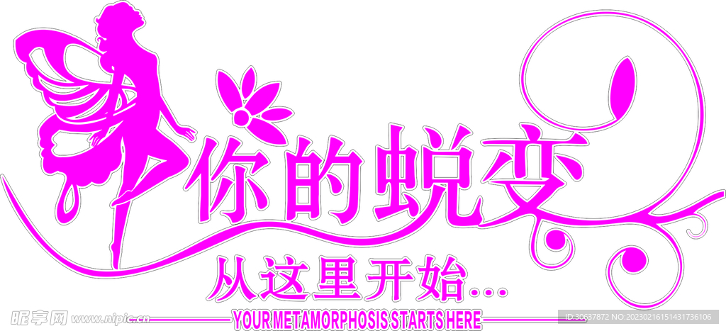 美容瘦身