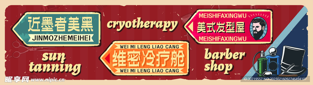 美式復古美容