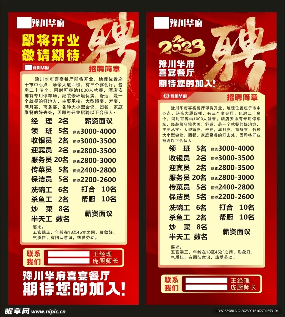 招聘展架