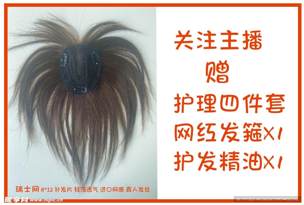 假發