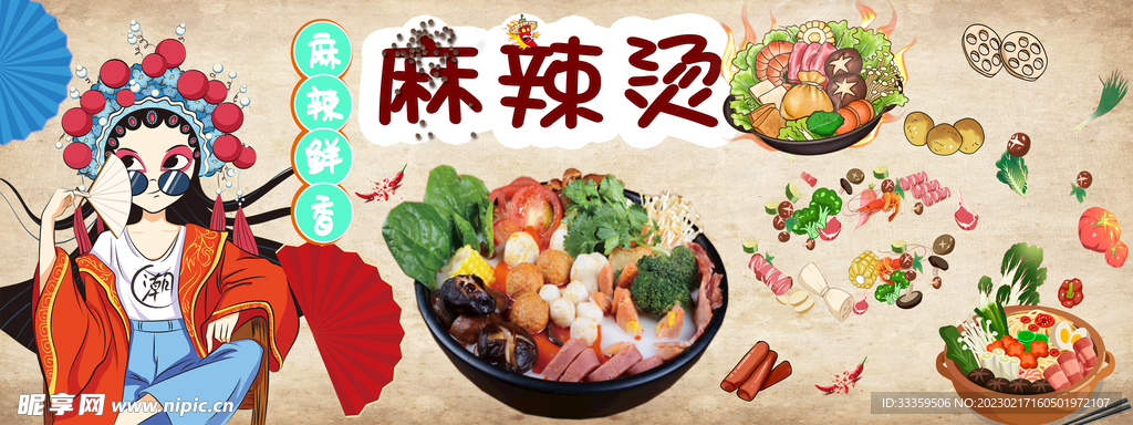 麻辣燙