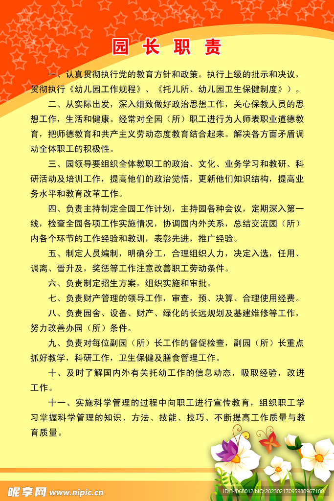 制度