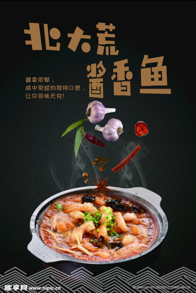 醬香魚