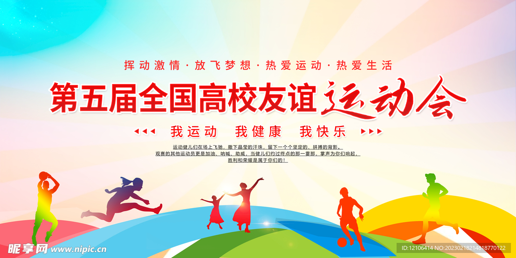 高校友誼運動會
