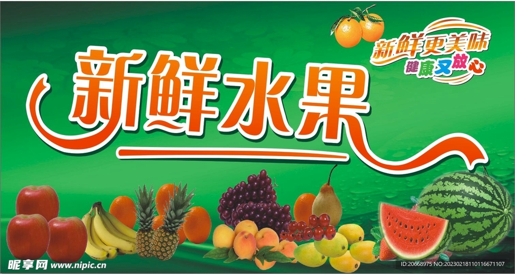 新鮮水果