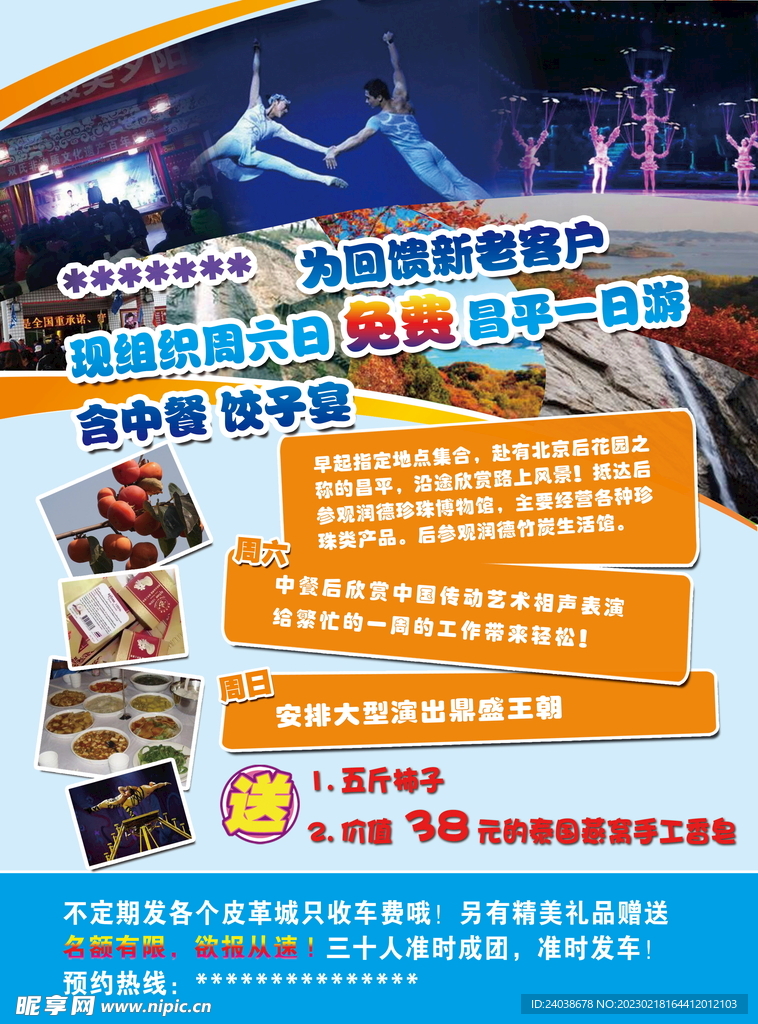 旅游海報