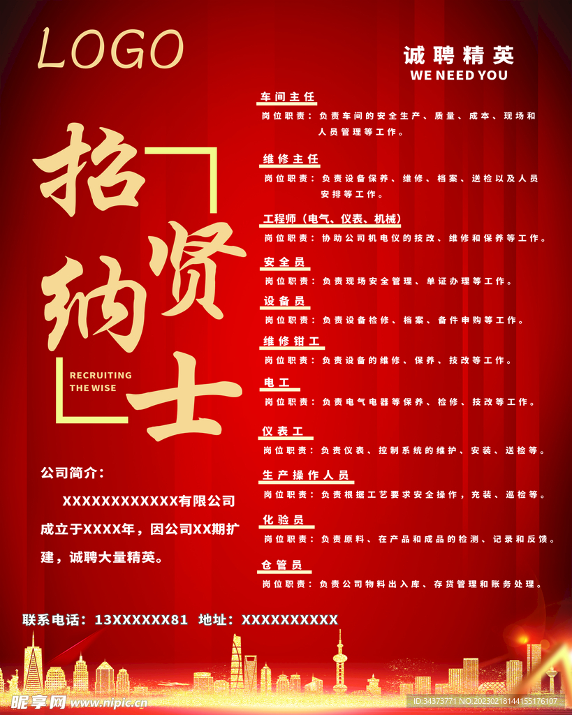 招聘  