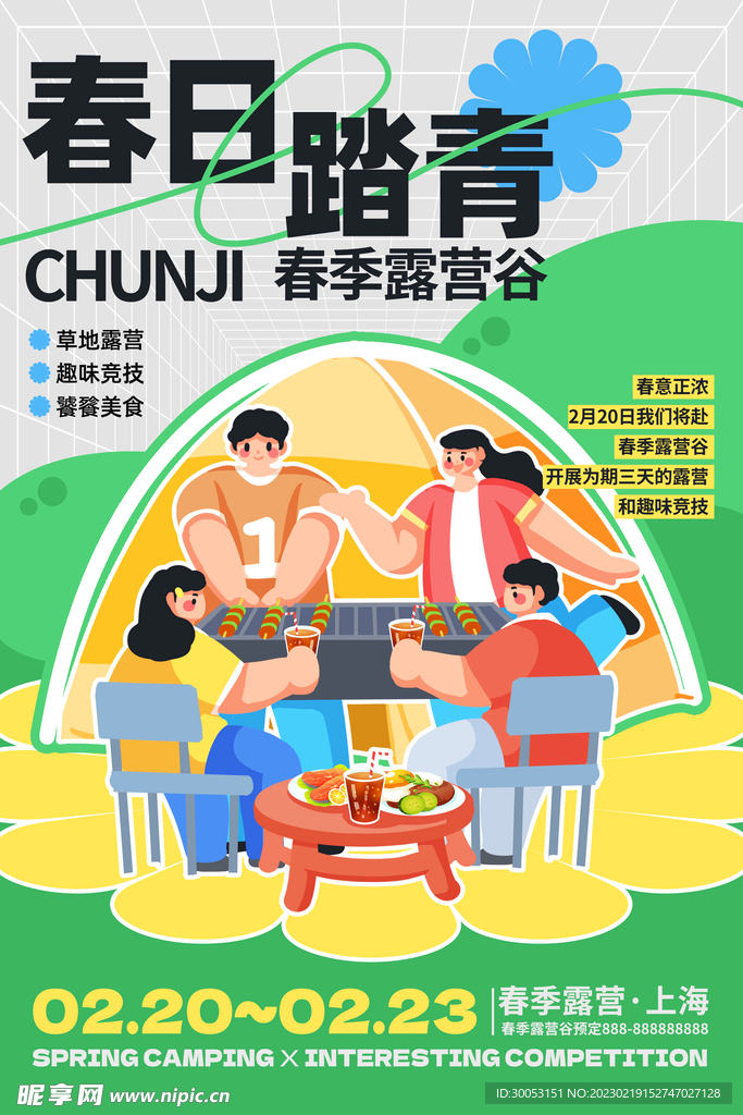 春季出游踏青海報