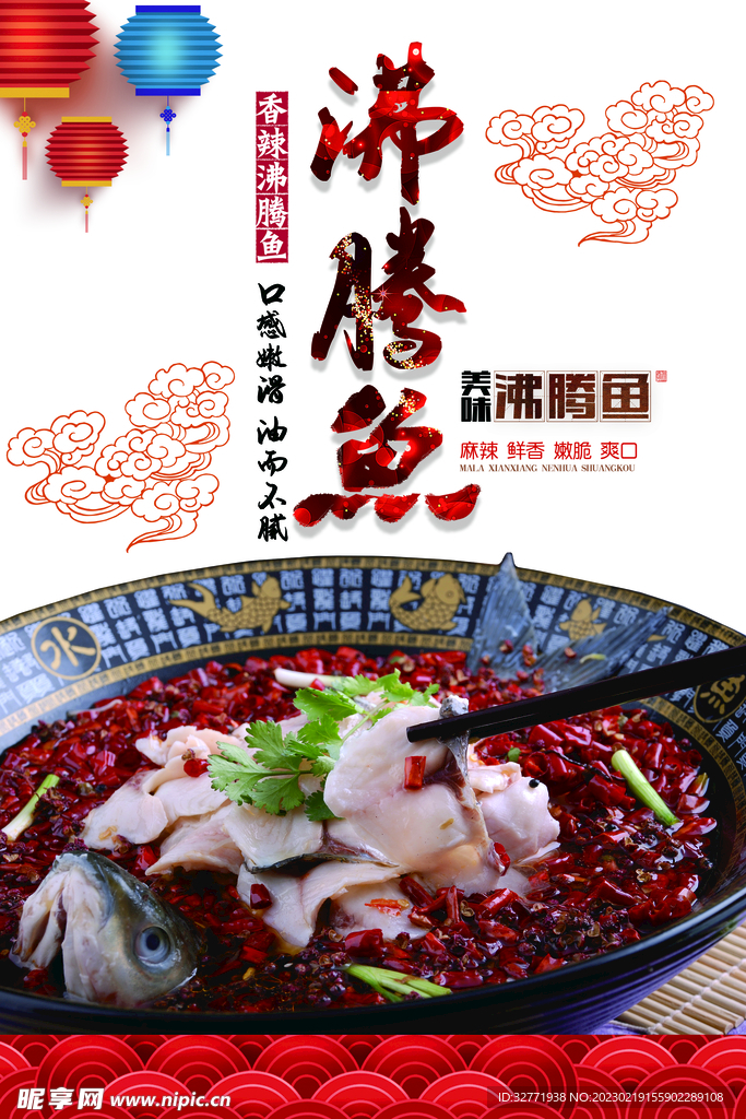 沸騰魚