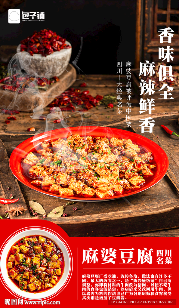 麻婆豆腐