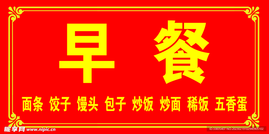 早餐