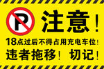 車位警示牌
