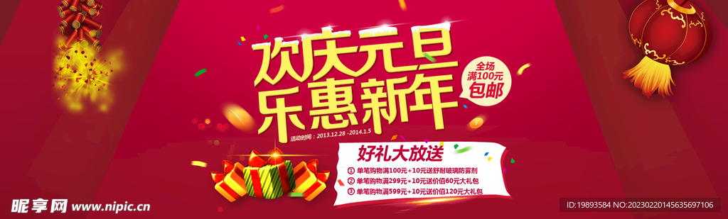 元旦快樂banner