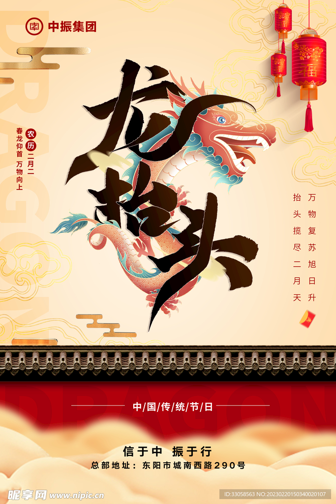龍抬頭