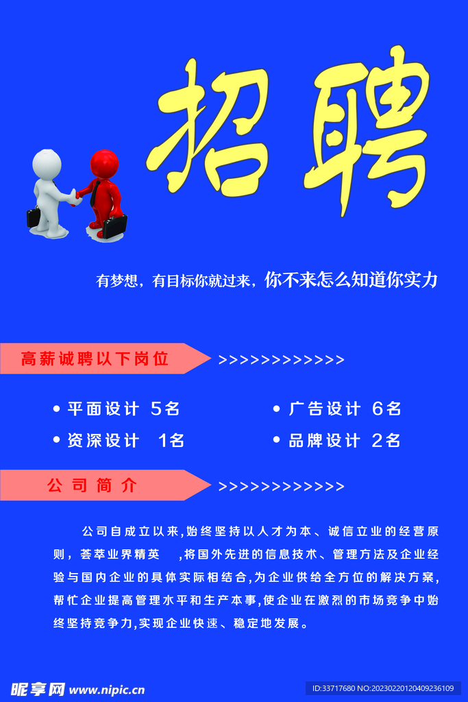 招聘