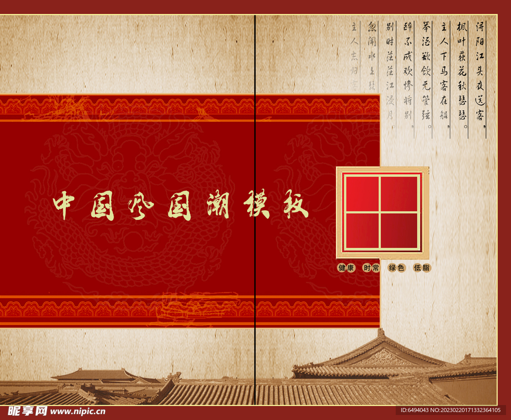 红色喜庆中国风画册海报模板