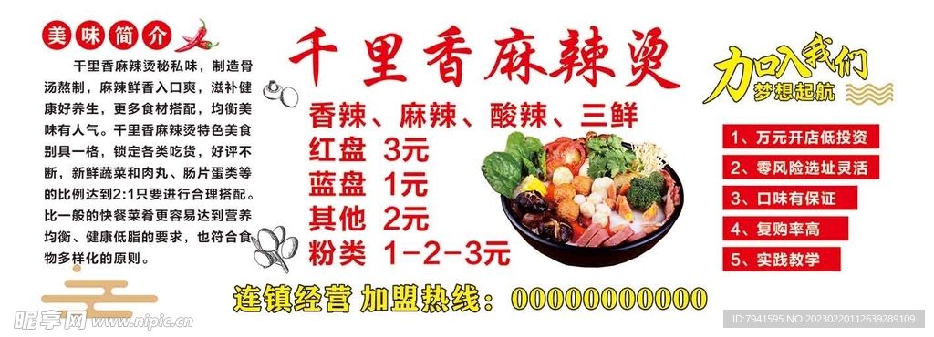 千里香麻辣燙