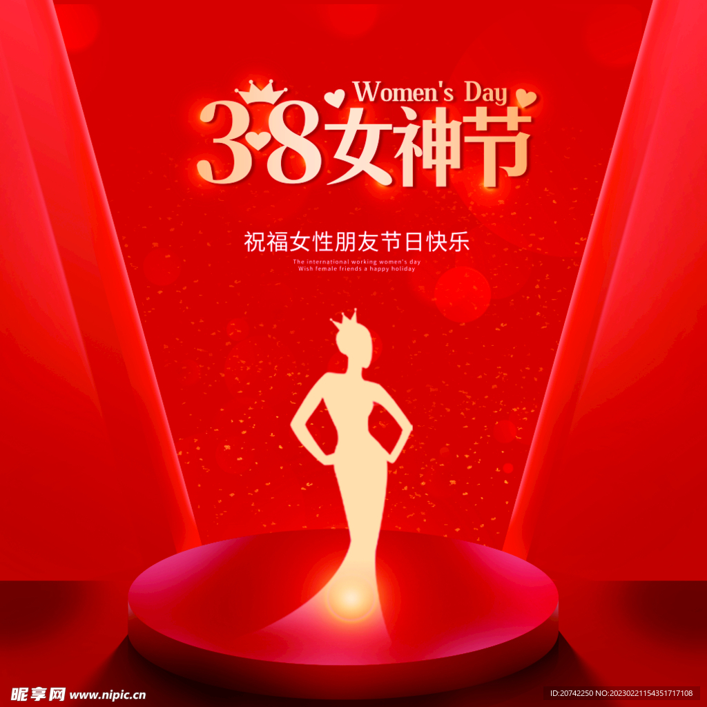 38婦女節(jié)